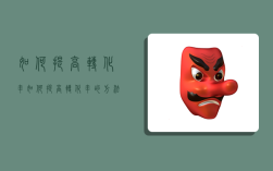 如何提高转化率,如何提高转化率的方法