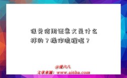 保兑信用证意义是什么样的？操作流程呢？