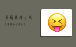 长隆海运公司,长隆海运公司招聘