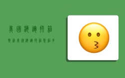 美国海运拼箱整箱,美国海运拼箱整箱多少钱