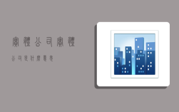 实体公司,实体公司是什么意思