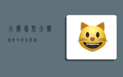 大卫琼斯,大卫琼斯的包怎么样