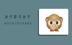 迪拜机场,迪拜机场免税店买什么最划算