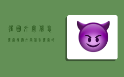 往国外寄信怎么寄,往国外寄信怎么寄的