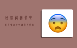 国际快递需要报关吗,国际快递需要报关吗?