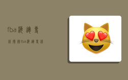 fba海运专线,德国fba海运专线