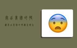 寄出美国的快递,寄出美国的快递查询怎么查