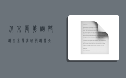 北京发美国快递,北京发美国快递几天