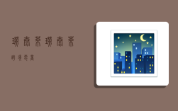 瑛太莱,瑛太莱跨境电商