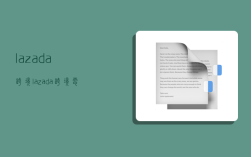 lazada跨境!,lazada跨境电商怎么注册店铺