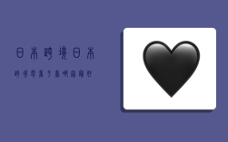 日本跨境,日本跨境电商平台哪家最好