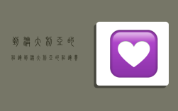 到澳大利亚的船运,到澳大利亚的船运费多少