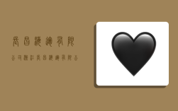 长昌海运有限公司,浙江长昌海运有限公司