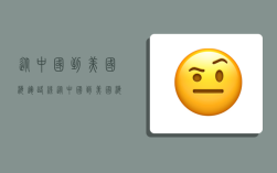 从中国到美国海运路线,从中国到美国海运路线图