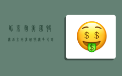 北京寄美国快递,北京寄美国快递多少钱