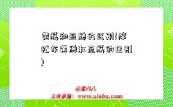 黄牌和蓝牌的区别(摩托车黄牌和蓝牌的区别)