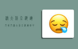 澳大利亚海运门到门,澳大利亚海运到中国路线