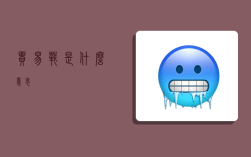 贸易战是什么意思