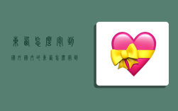 东西怎么寄到国外,国内的东西怎么寄到国外