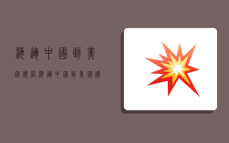 海运中国到美国价格,海运中国到美国价格多少