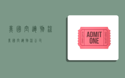 美国空运物流,美国空运物流公司