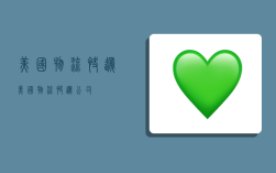 美国物流快递,美国物流快递公司