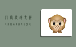 阿曼海运专线,阿曼海运专线电话号码