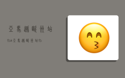 亚马逊欧洲站fba,亚马逊欧洲站fba仓库共享