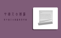 中国人去俄罗斯,中国人去俄罗斯需要办签证吗