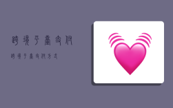 跨境平台支付,跨境平台支付方式