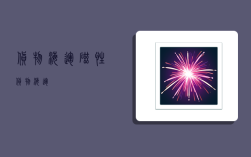 货物海运,磁性货物海运