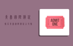 青岛国际货代排名,青岛国际货代公司排名