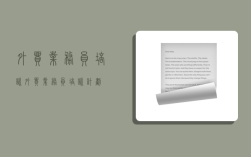 外贸业务员培训,外贸业务员培训计划