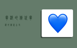 宁波的货代,宁波的货代公司