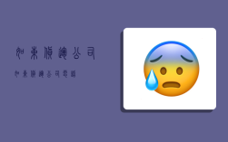如东货运公司,如东货运公司电话