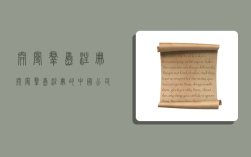 开曼群岛注册,开曼群岛注册的中国公司有哪些