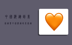 中国海运到美国运费,中国海运到美国运费多少