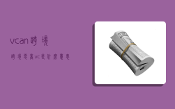 vcan跨境,跨境电商vc是什么意思
