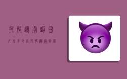把快递寄到国外要多少钱,把快递寄到国外要多少钱一公斤