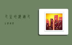 巴生的海运,巴生海运费