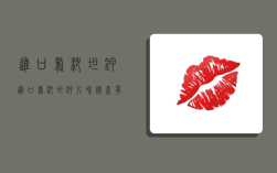 进口氯沙坦钾,进口氯沙坦钾片和国产有什么区别