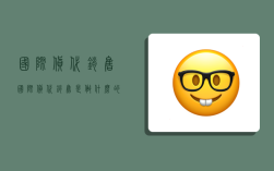 国际货代销售,国际货代销售是做什么的