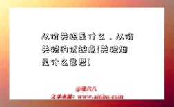 从价关税是什么，从价关税的优缺点(关税烟是什么意思)