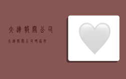 大连报关公司,大连报关公司哪家好