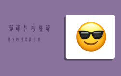葡萄牙跨境,葡萄牙跨境电商平台