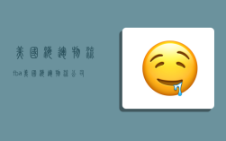 美国海运物流fba,美国海运物流公司
