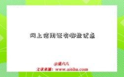 网上信用证有哪些优点