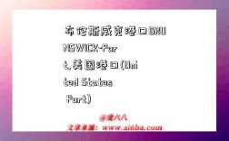 布伦斯威克港口BRUNSWICK-Port,美国港口(United States Port)