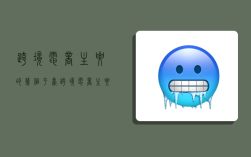 跨境电商主要的几个平台,跨境电商主要的几个平台有哪些