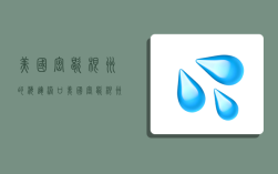 美国密歇根州的海运港口,美国密歇根州的海运港口有哪些